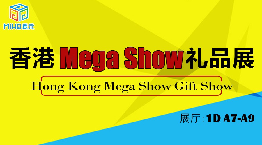 上海麥禾包裝香港展會行，Mega show  Miho show